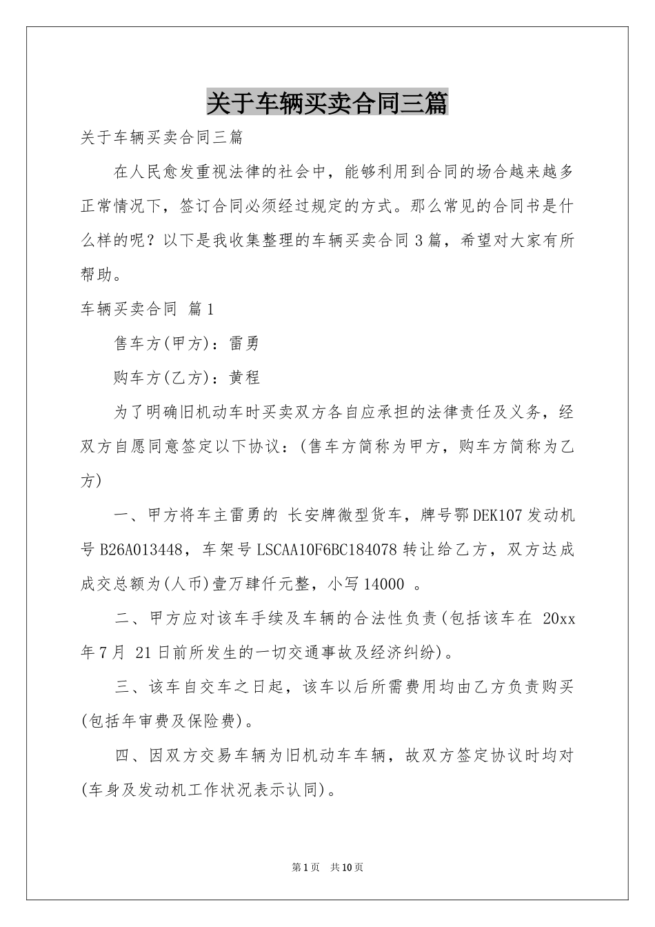 关于车辆买卖合同三篇_第1页