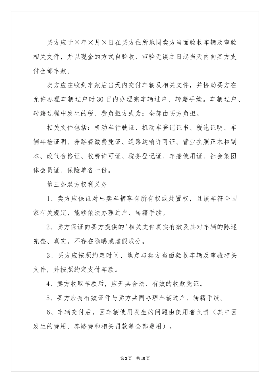 关于车辆买卖合同三篇_第3页