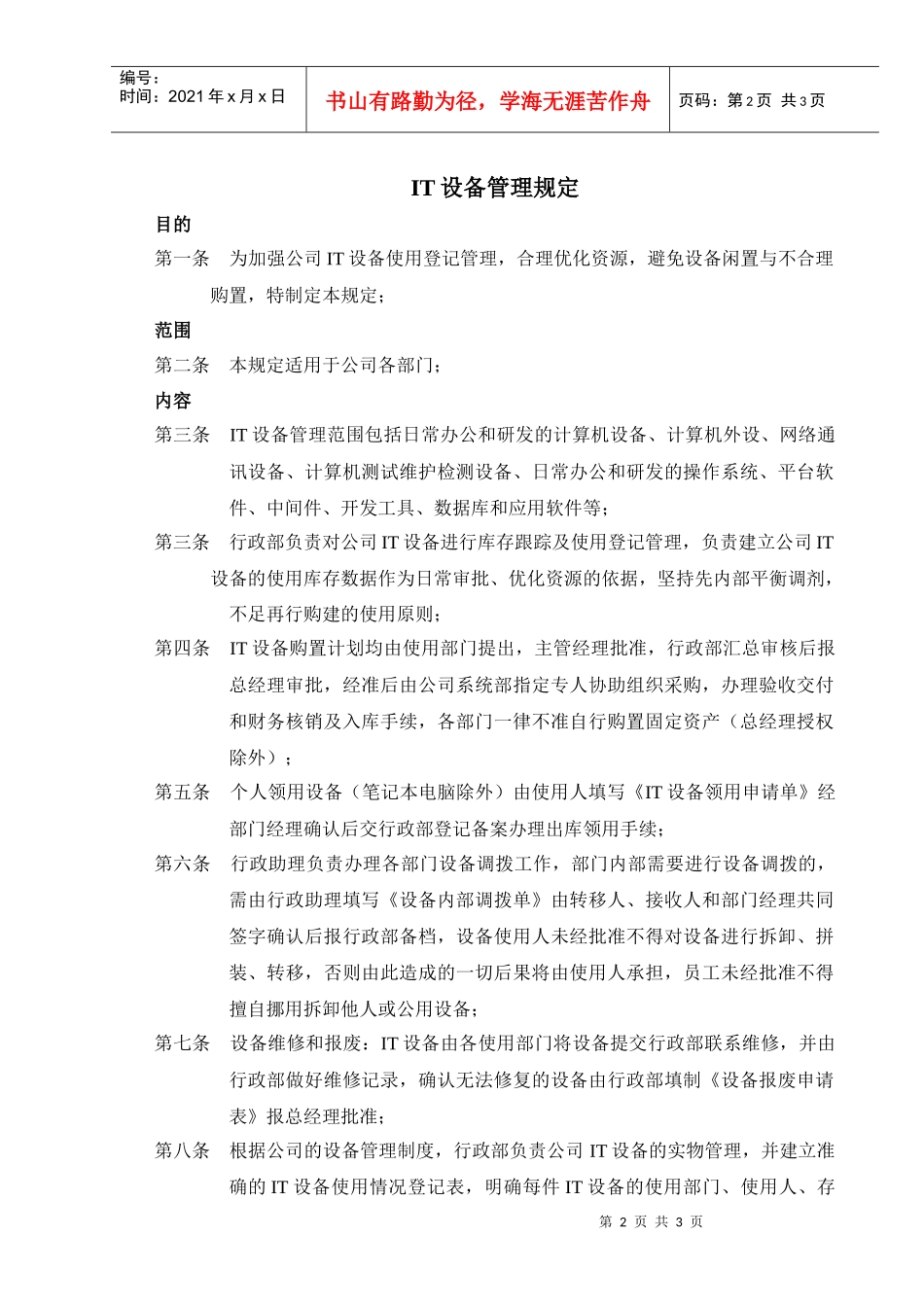 公司IT设备管理规定_第2页
