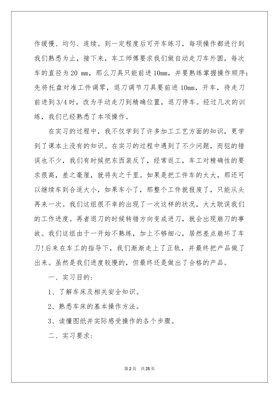 关于车工的实习报告7篇_第2页