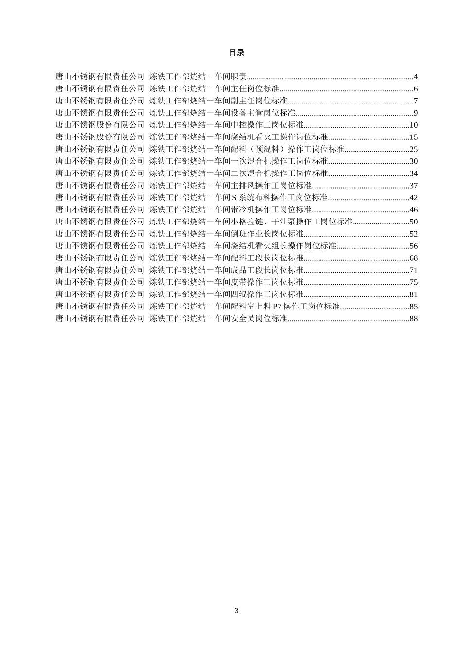 烧一车间岗位标准0906_第3页