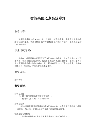 第4课点亮炫彩灯
