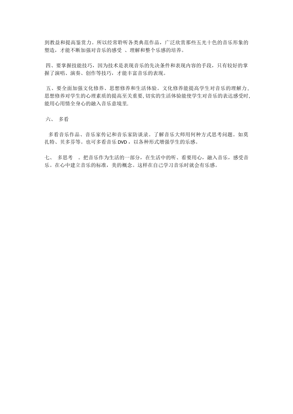 学生乐感差怎么办_第2页