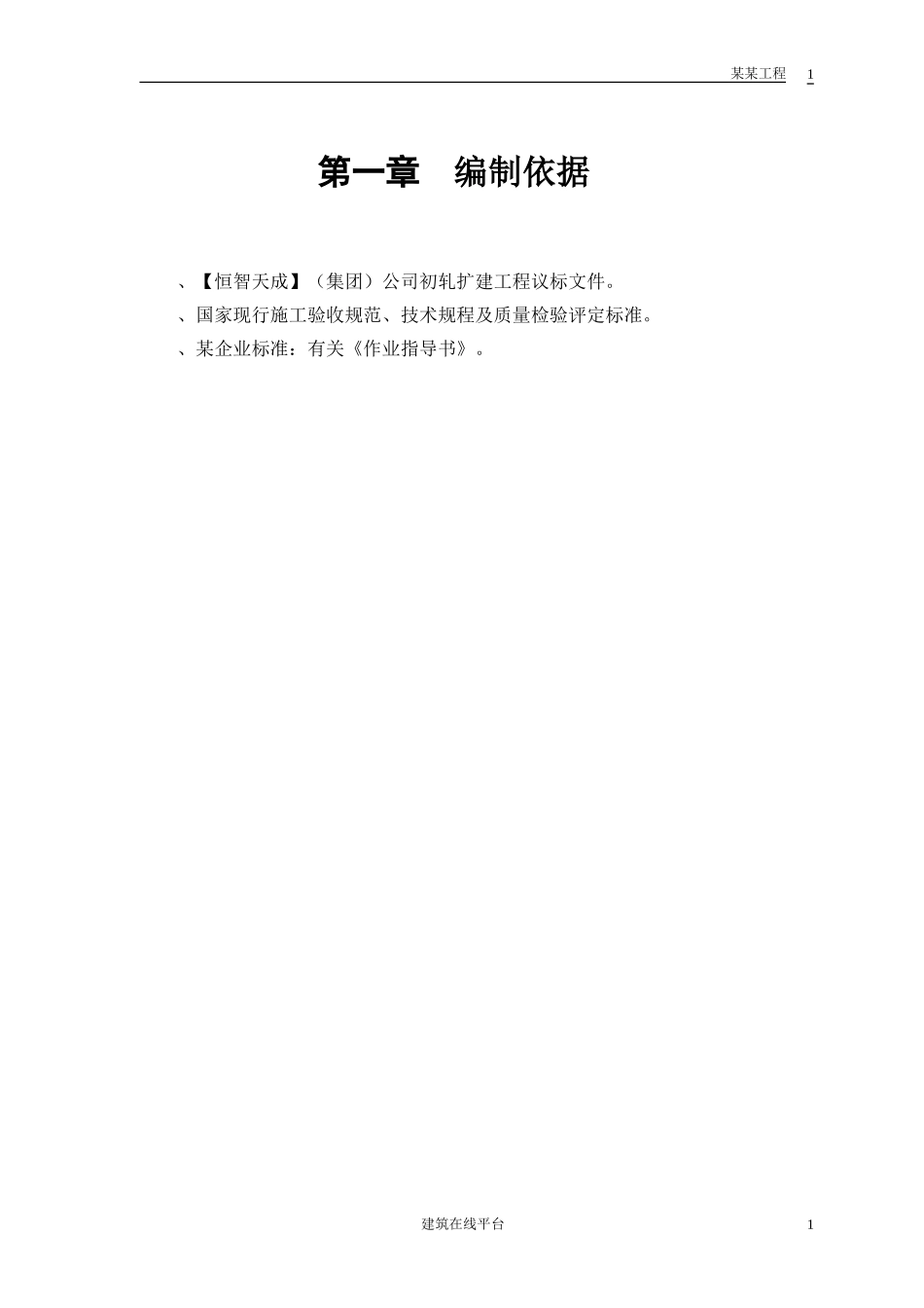 某成品车间施工组织设计(DOC19页)_第2页