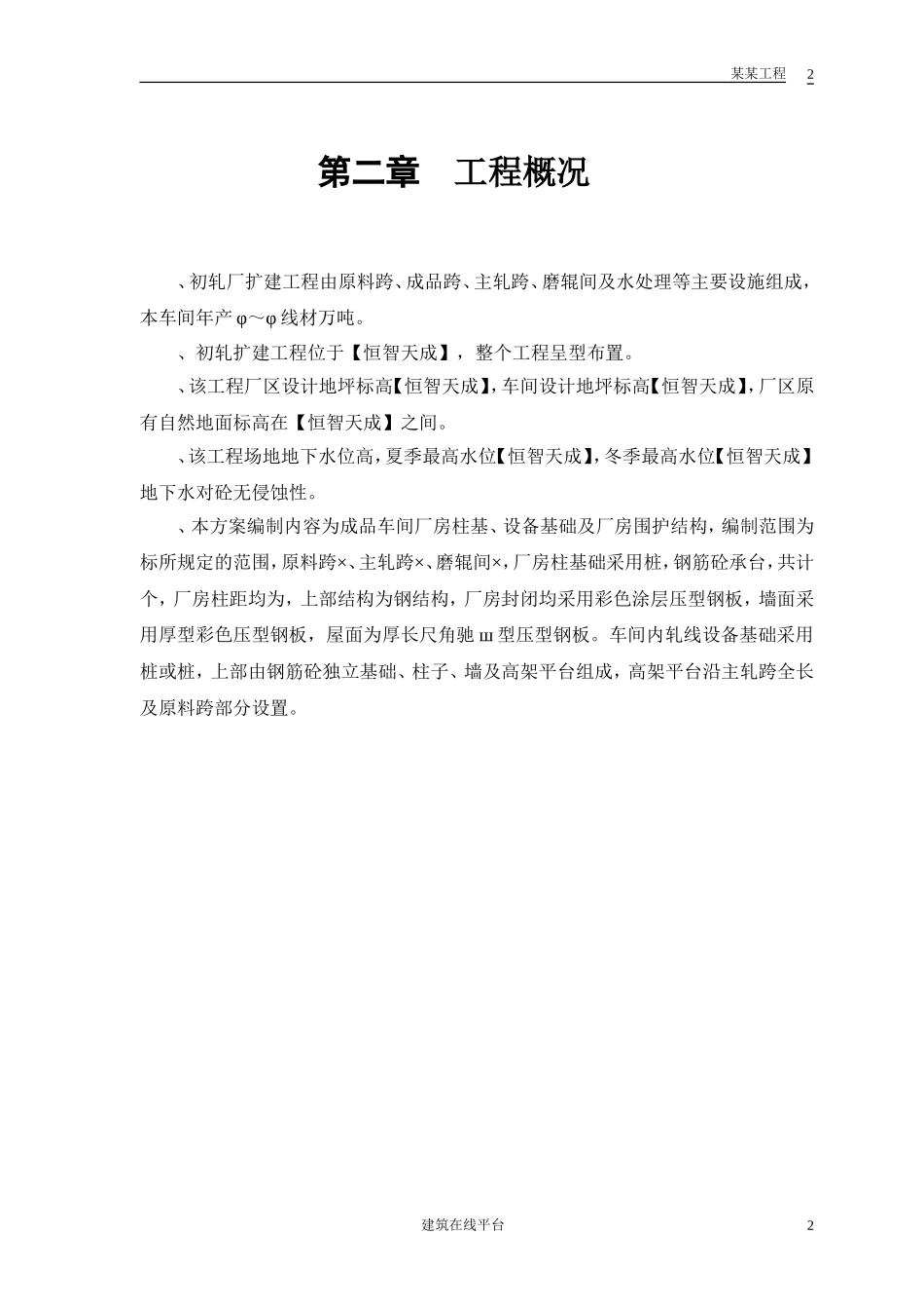 某成品车间施工组织设计(DOC19页)_第3页