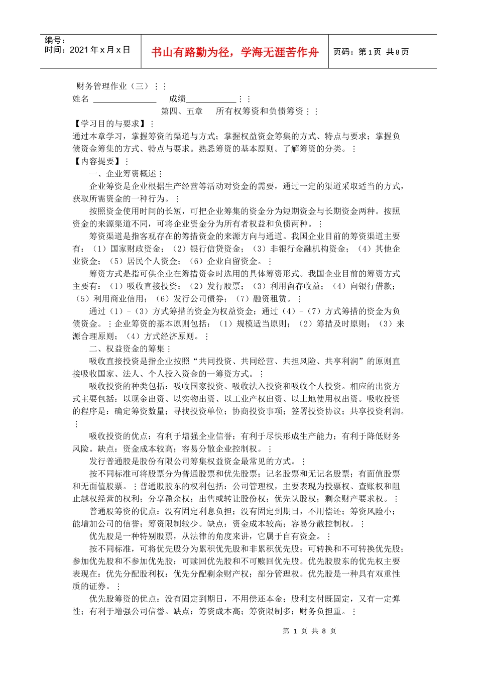 财务管理作业(三)_第1页