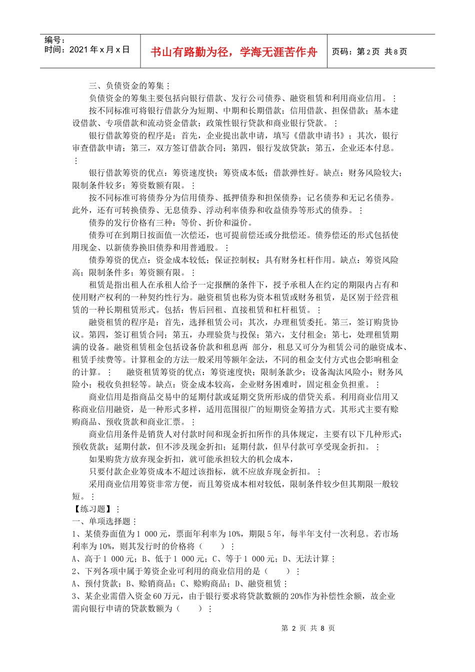 财务管理作业(三)_第2页