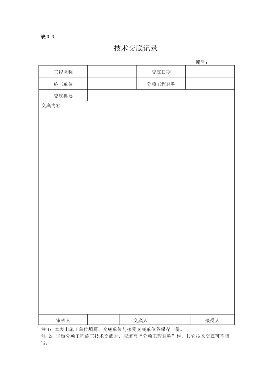 施工现场质量管理表格_第2页