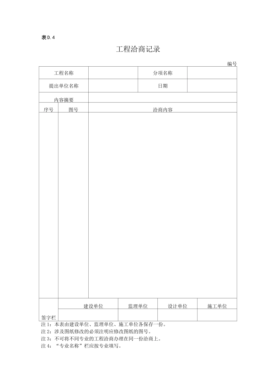 施工现场质量管理表格_第3页