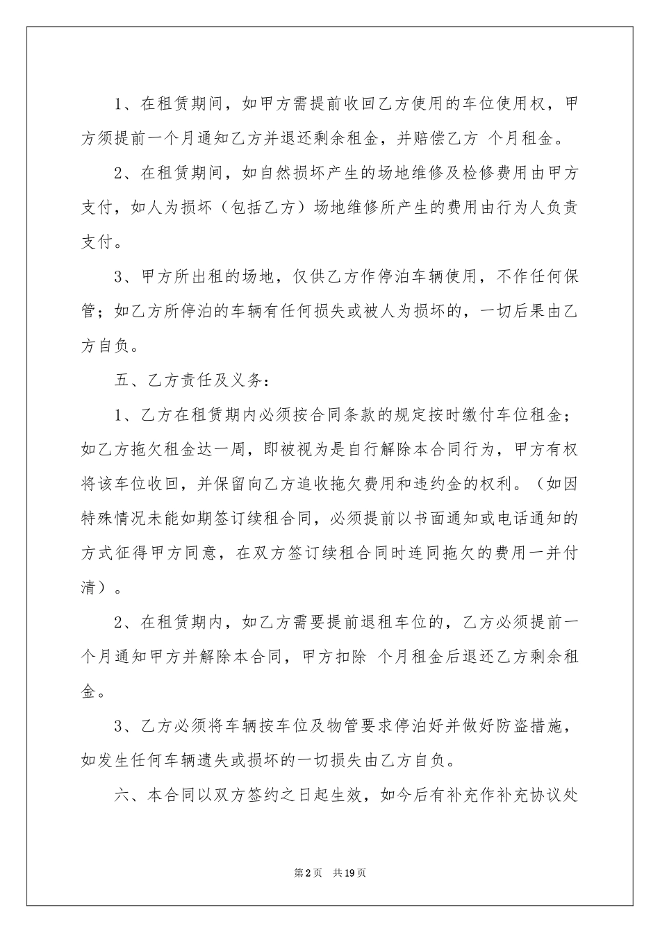 关于车位租赁合同范本合集7篇_第2页