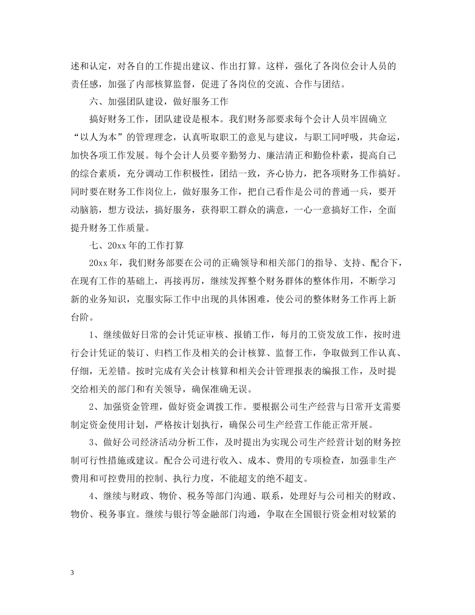 财务总监年终个人工作总结范文2_第3页