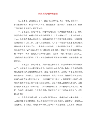 儿科护师年终总结