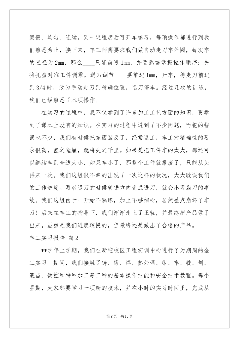 关于车工实习报告4篇_第2页