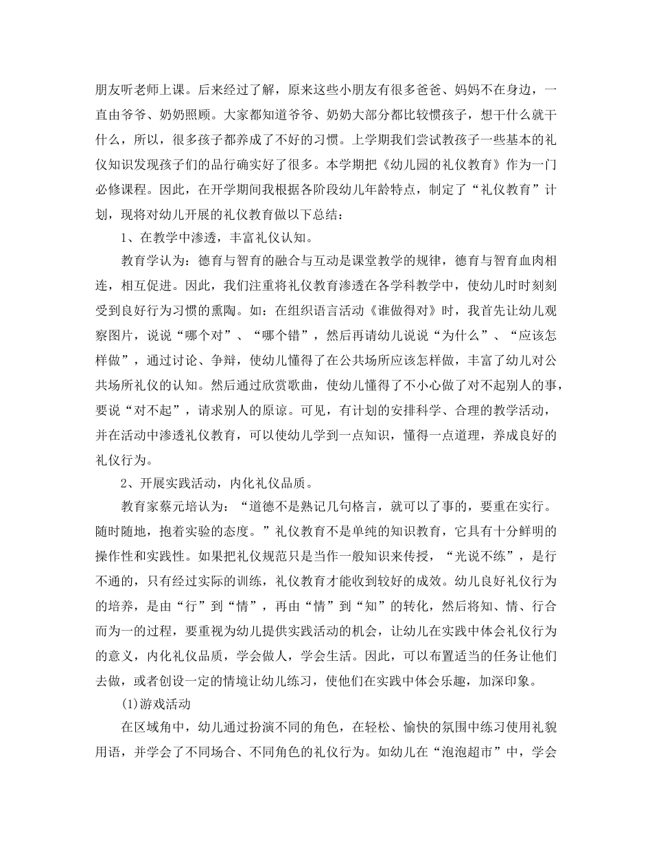 幼儿园中班礼仪工作总结 _第2页