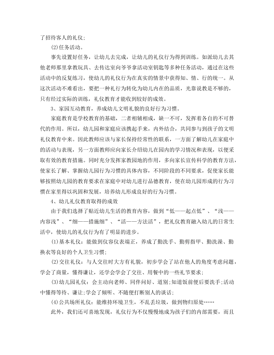 幼儿园中班礼仪工作总结 _第3页