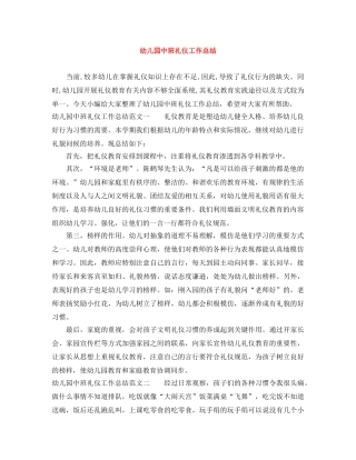 幼儿园中班礼仪工作总结 