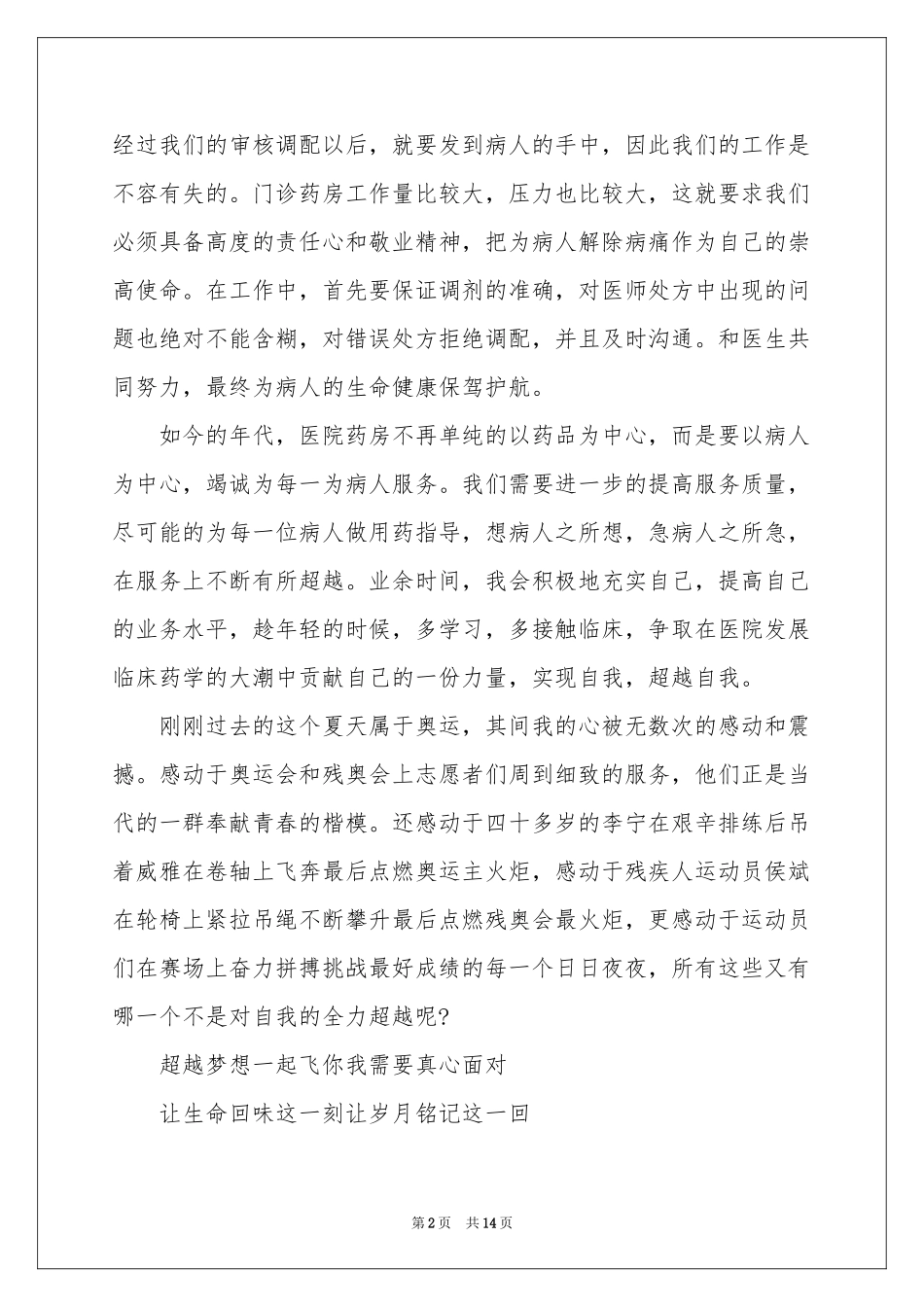 关于超越自我的演讲稿_第2页