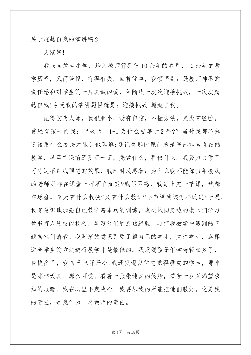 关于超越自我的演讲稿_第3页