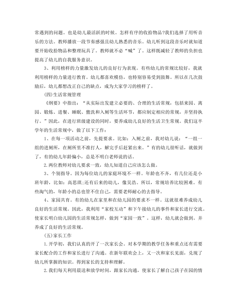 幼儿园中班的班务工作总结 _第3页