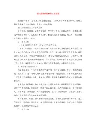 幼儿园中班的班务工作总结 