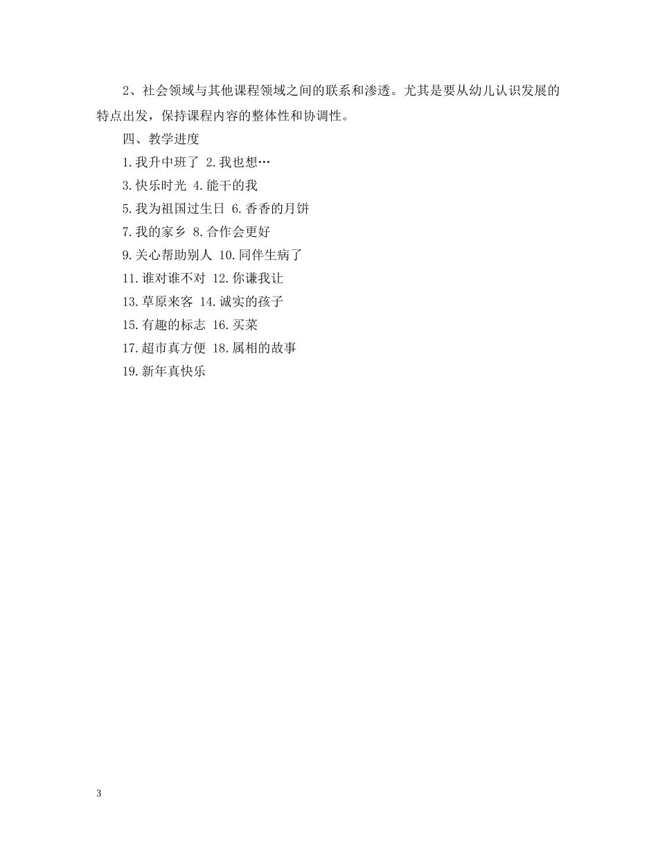 幼儿园中班社会领域工作计划 _第3页