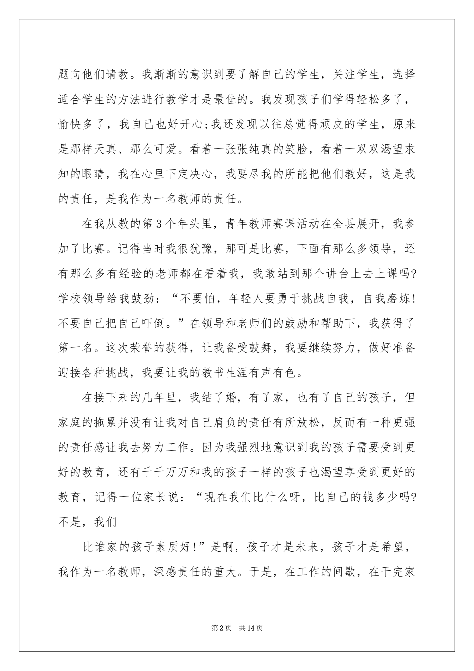 关于超越自我的演讲稿 _第2页