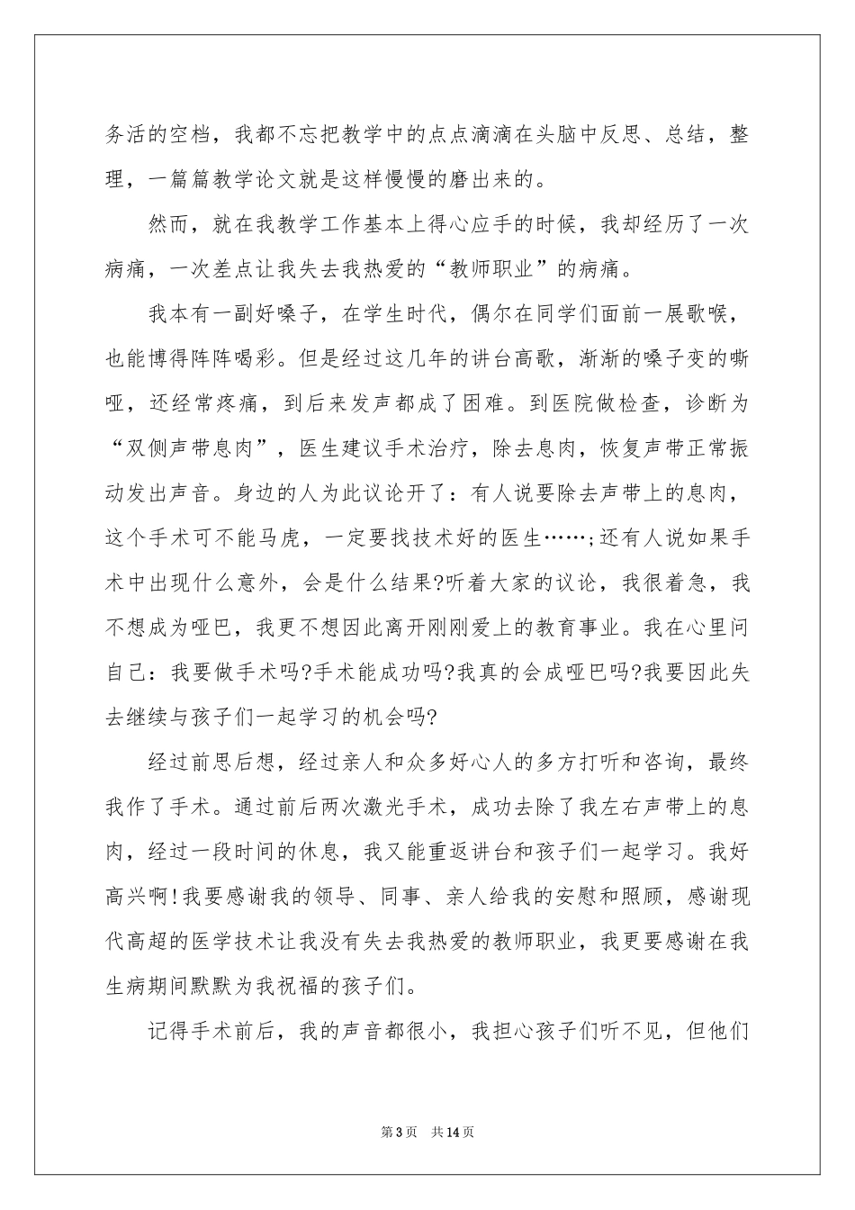 关于超越自我的演讲稿 _第3页