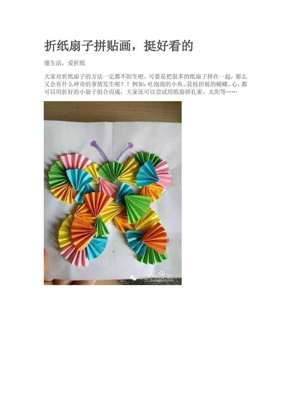 折纸扇子拼贴画_第1页