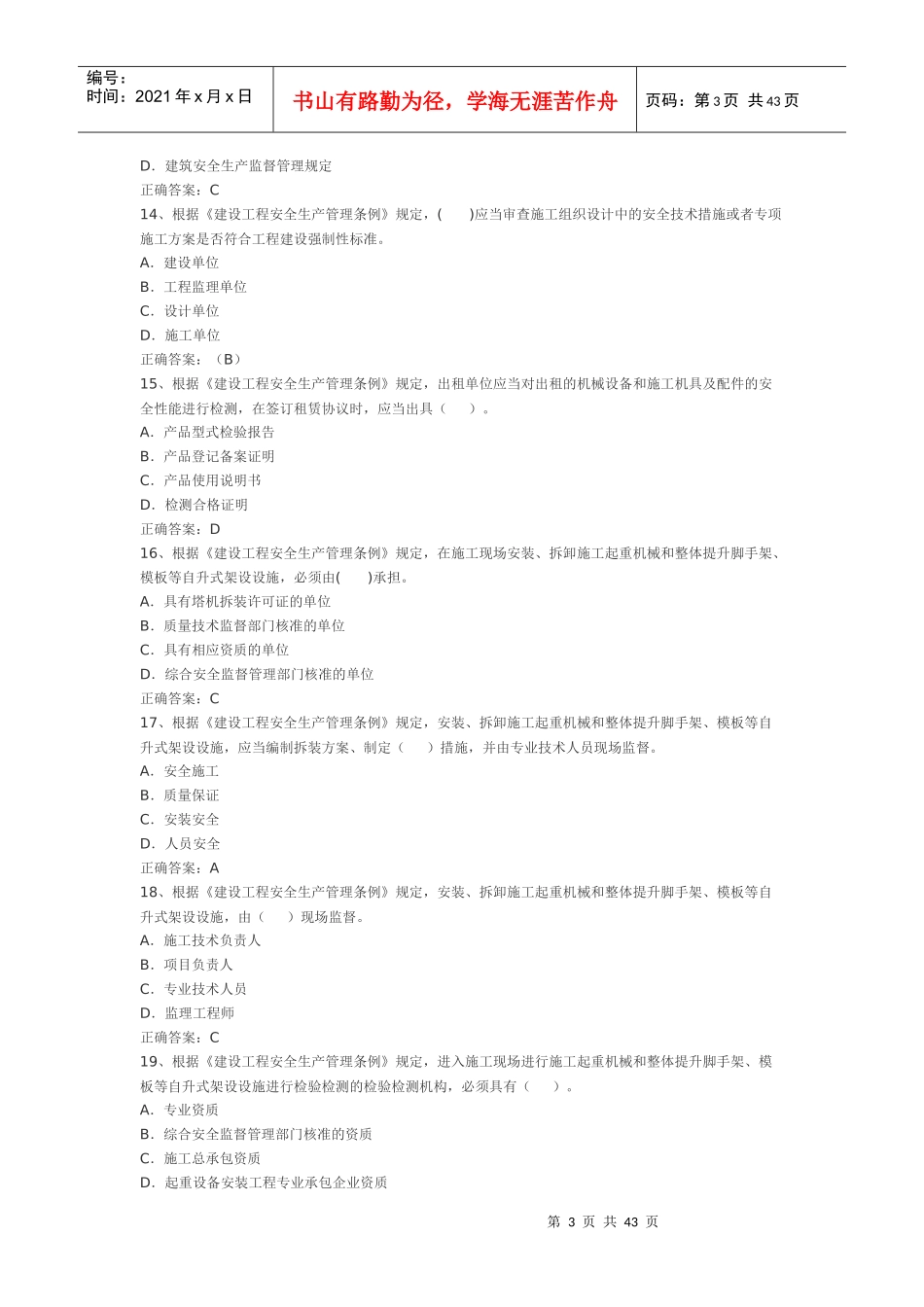 安全员考试试题1_第3页