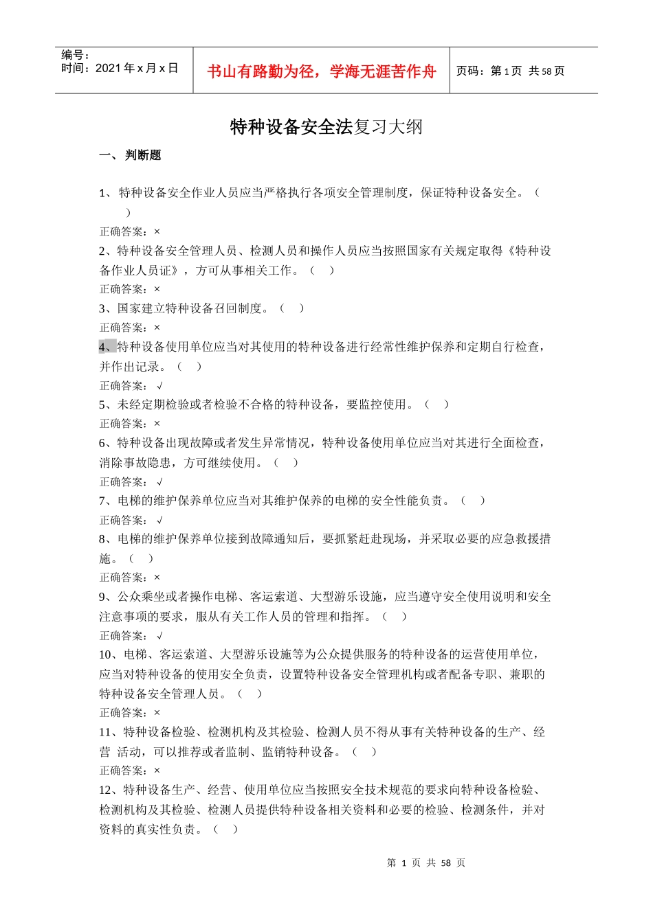 特种设备安全法(2)_第1页