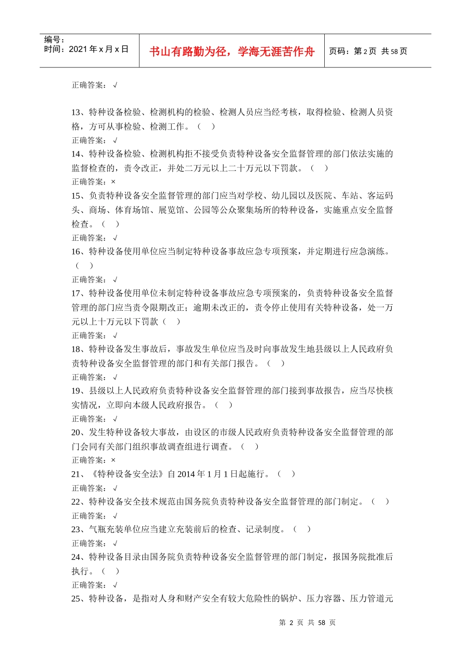 特种设备安全法(2)_第2页