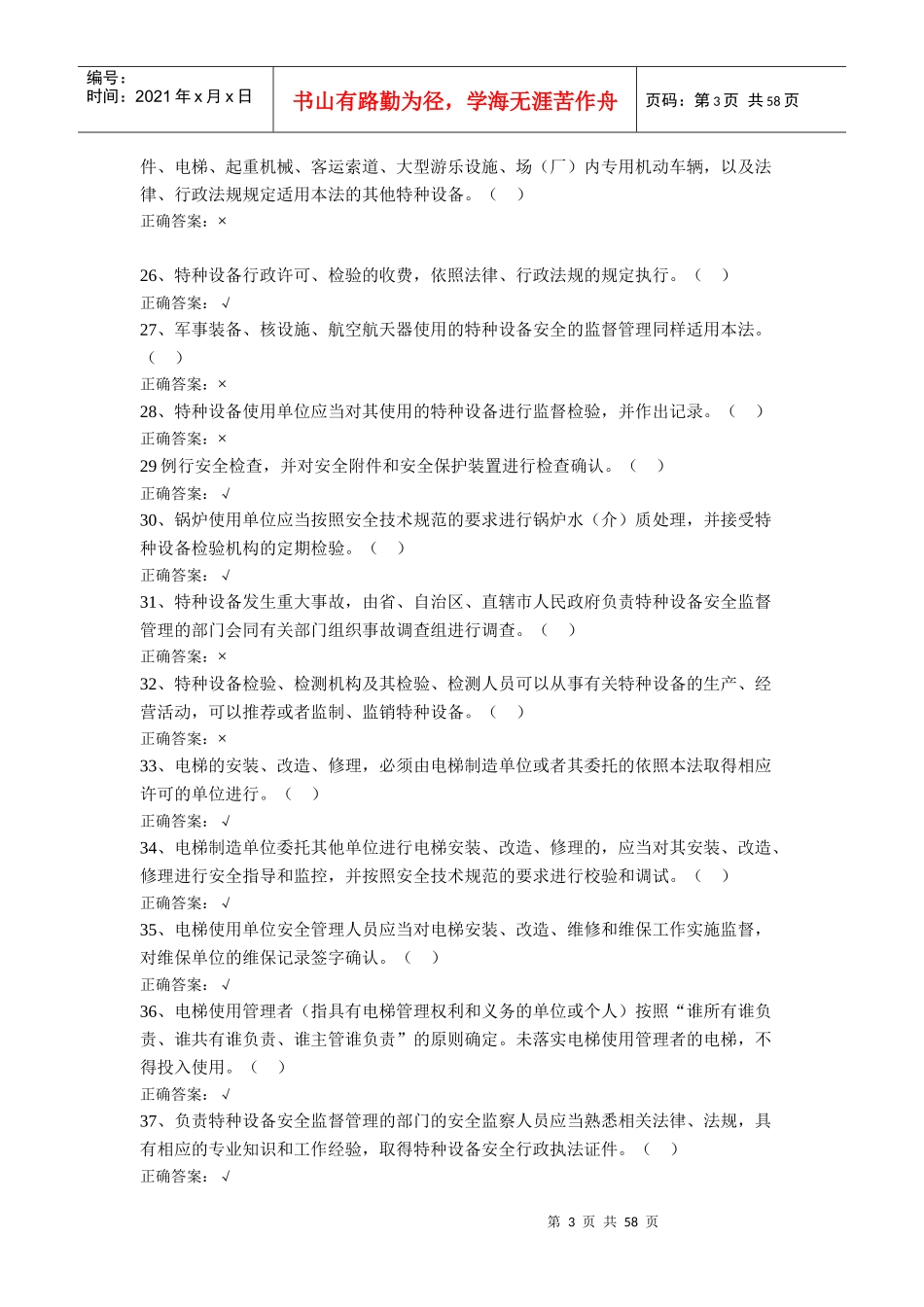 特种设备安全法(2)_第3页