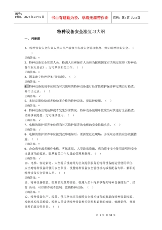 特种设备安全法(2)