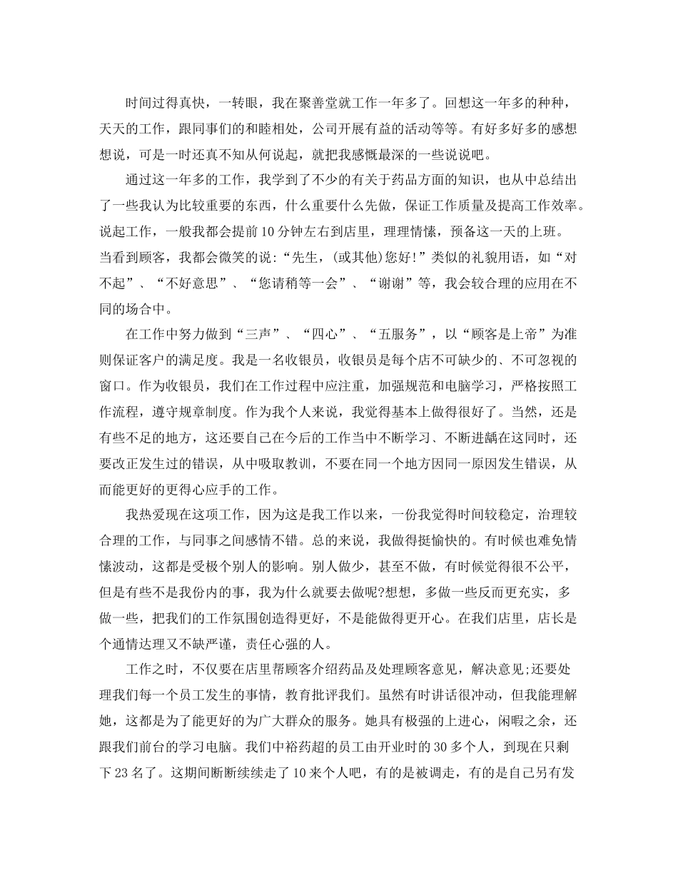 药店收银员工作总结范文_第3页