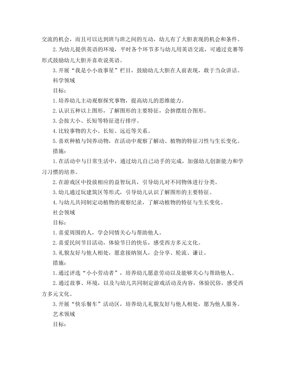 幼儿园中班的班级保教工作计划范文 _第2页