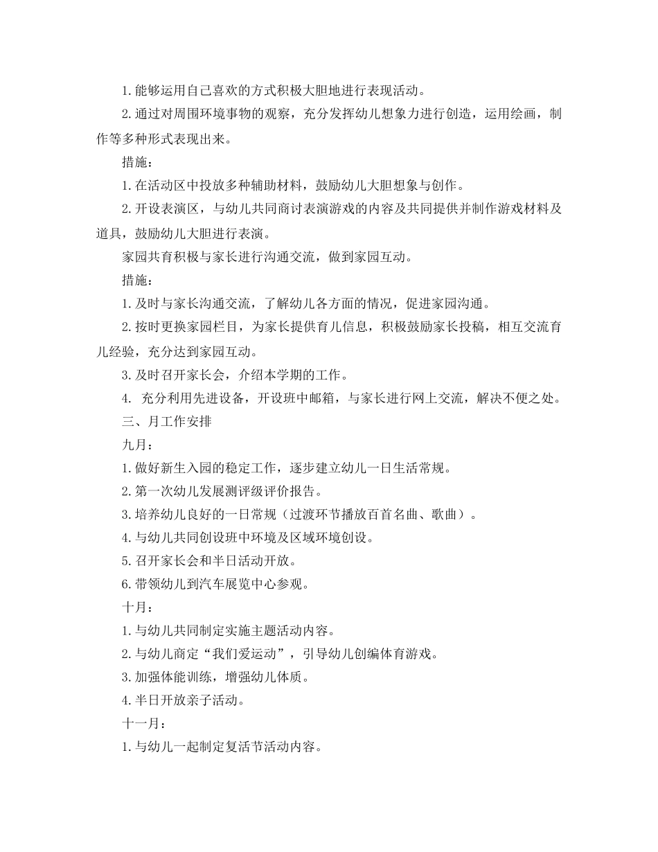 幼儿园中班的班级保教工作计划范文 _第3页