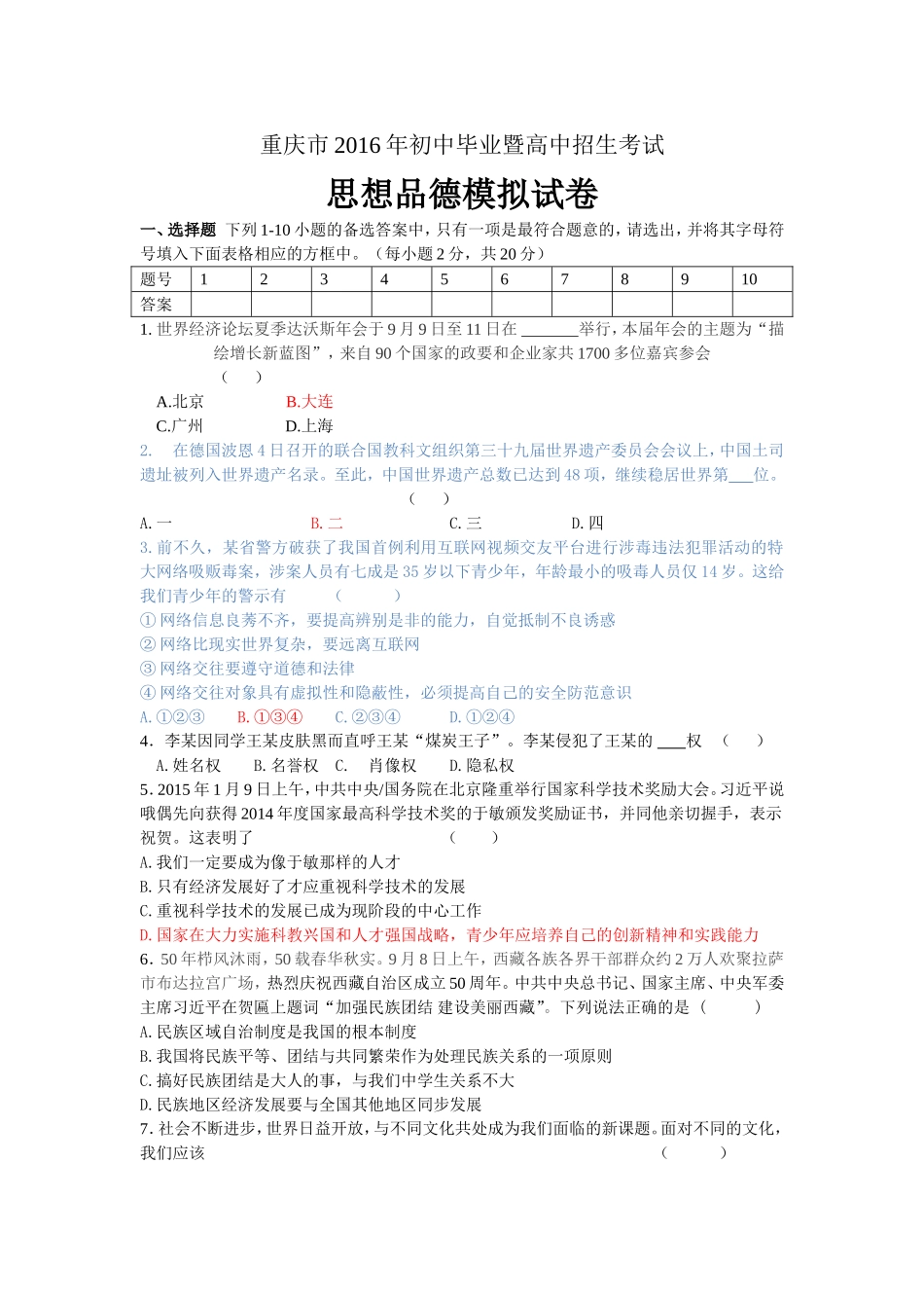 中考题（鲁）_第1页