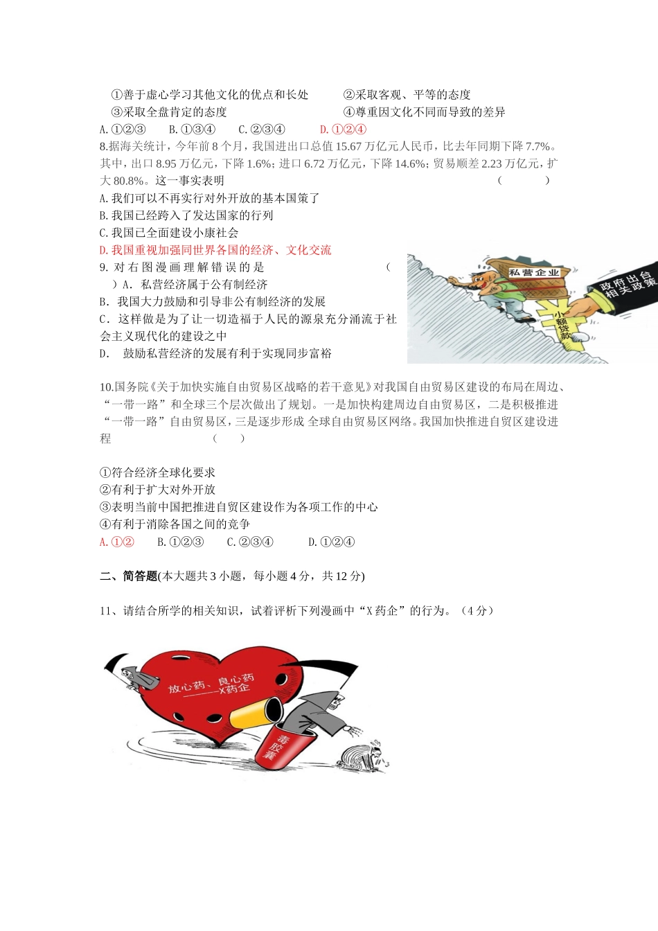 中考题（鲁）_第2页