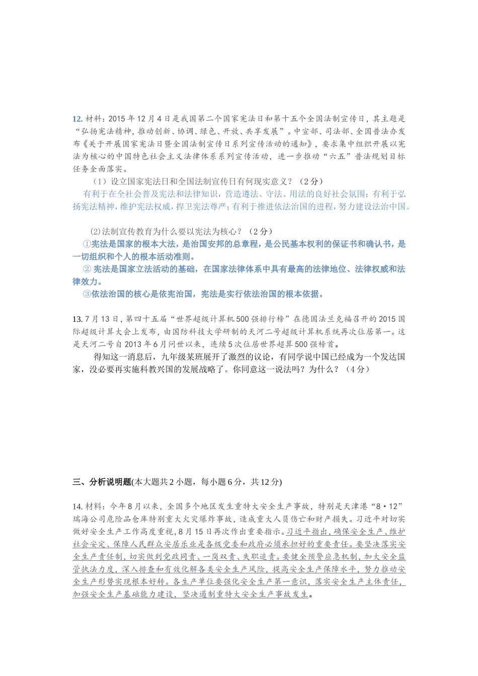 中考题（鲁）_第3页