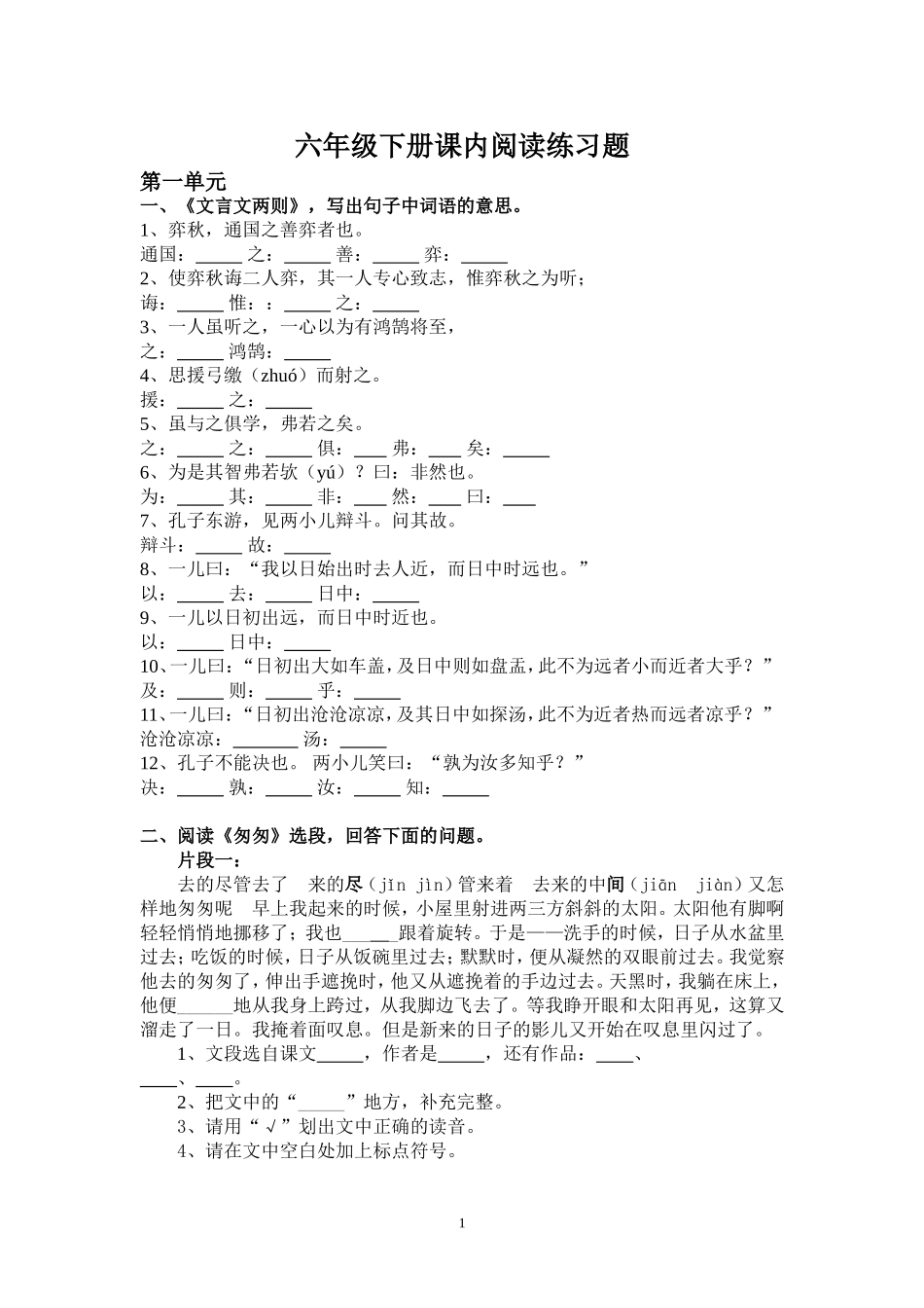 六年级下册课内阅读练习题和答案_第1页