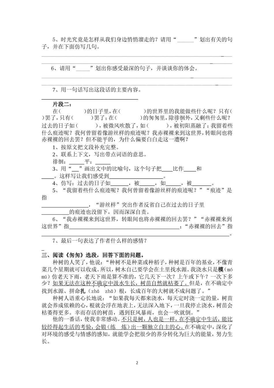 六年级下册课内阅读练习题和答案_第2页