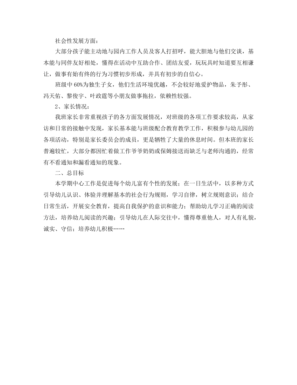 幼儿园中班的班务工作的计划范文 _第2页