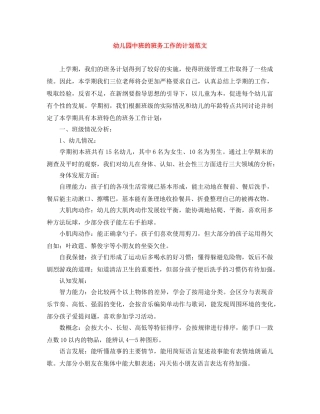 幼儿园中班的班务工作的计划范文 