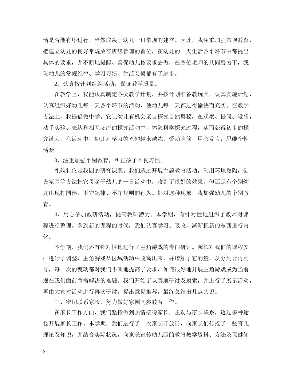 幼儿园中班的班务总结 _第2页