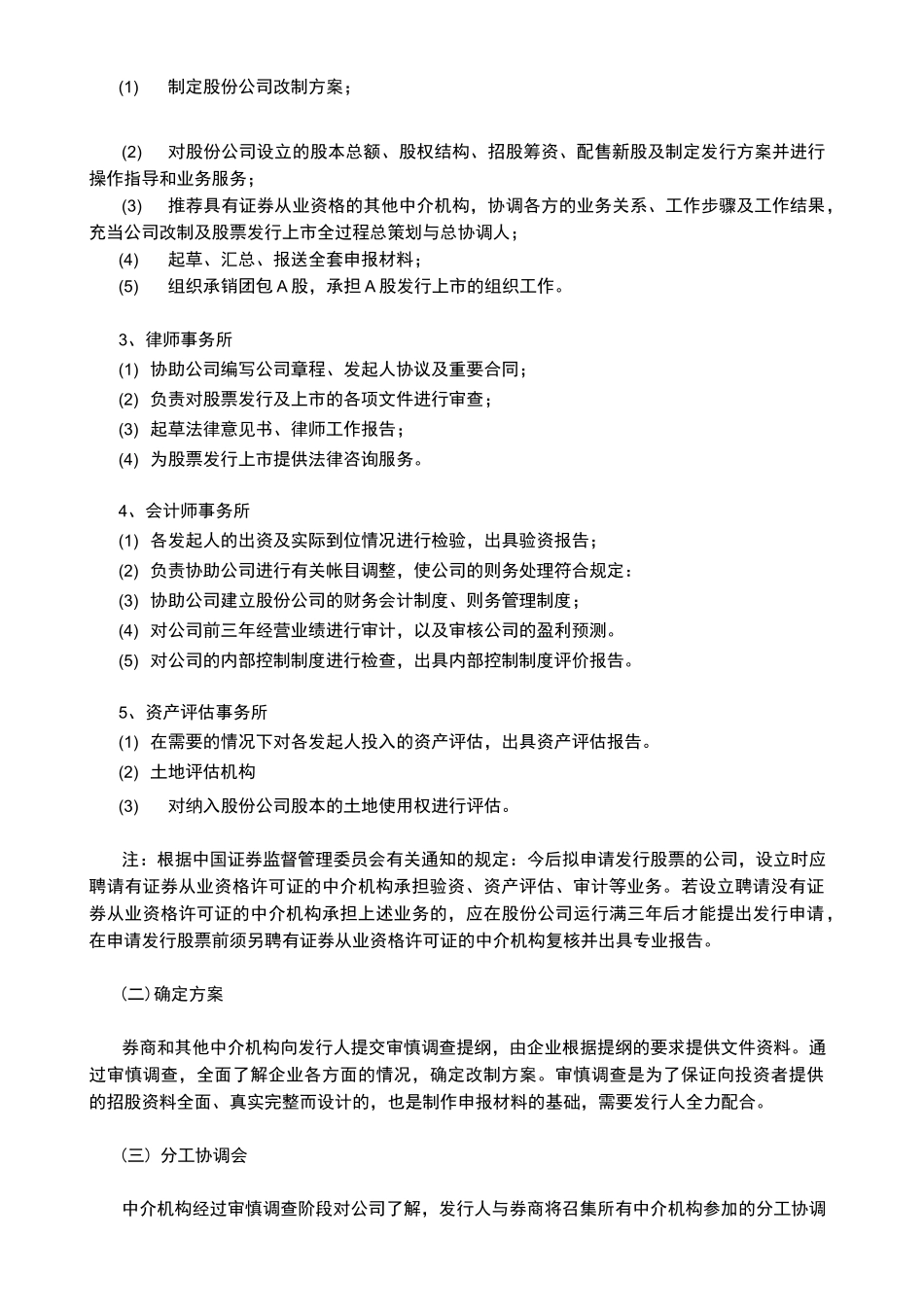 国内A股主板上市流程_第2页