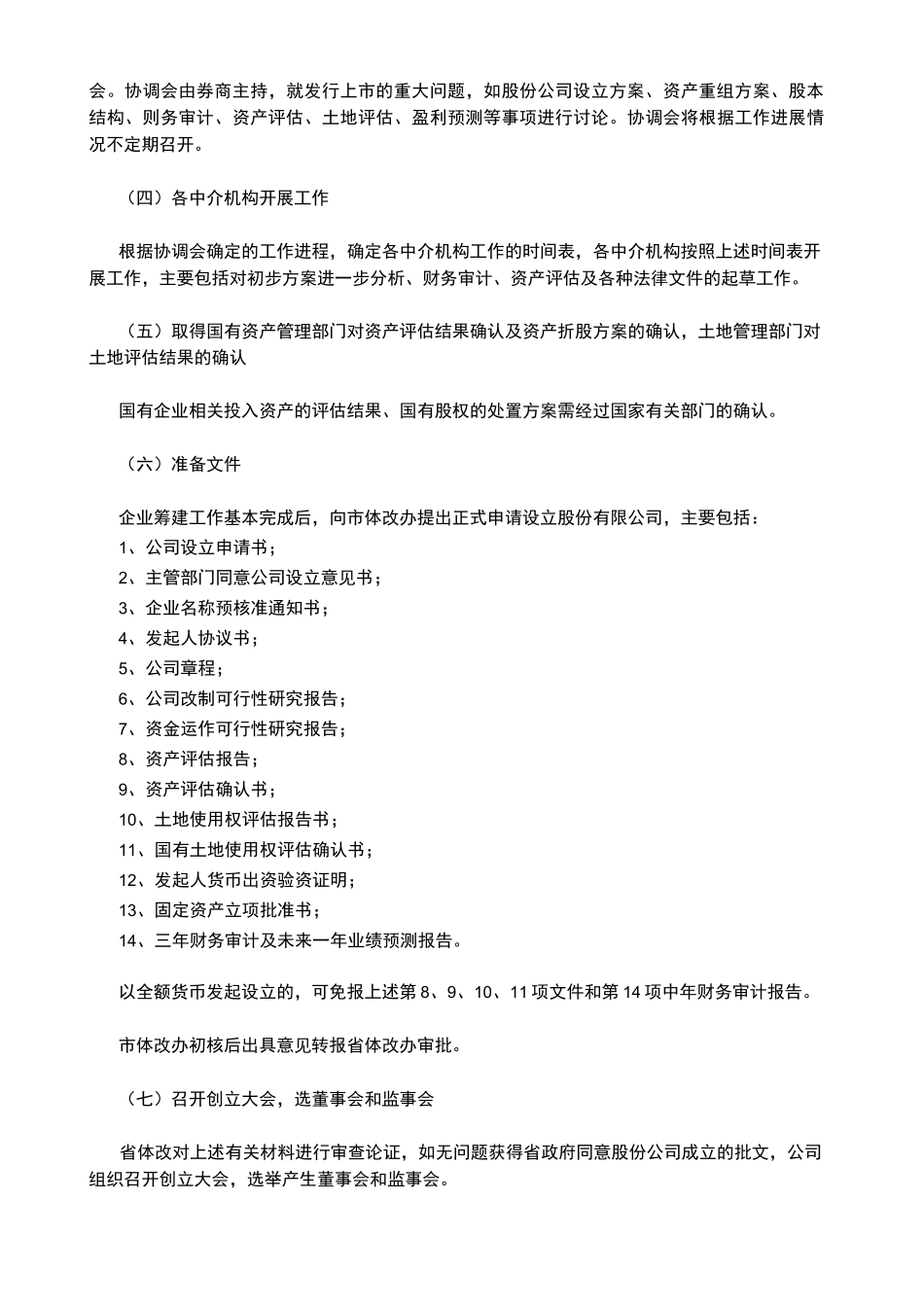 国内A股主板上市流程_第3页