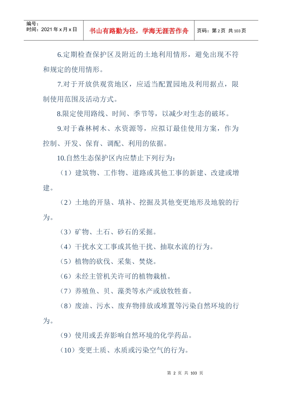 购物中心的生态体系建设概况_第2页