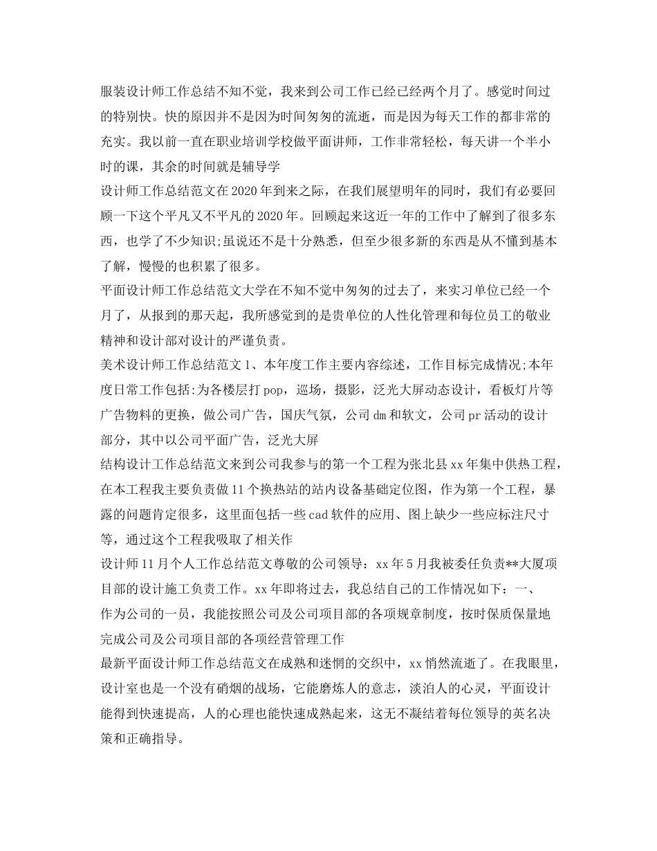 设计师工作总结80篇_第2页