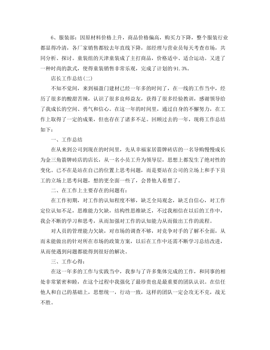店长工作总结_第3页