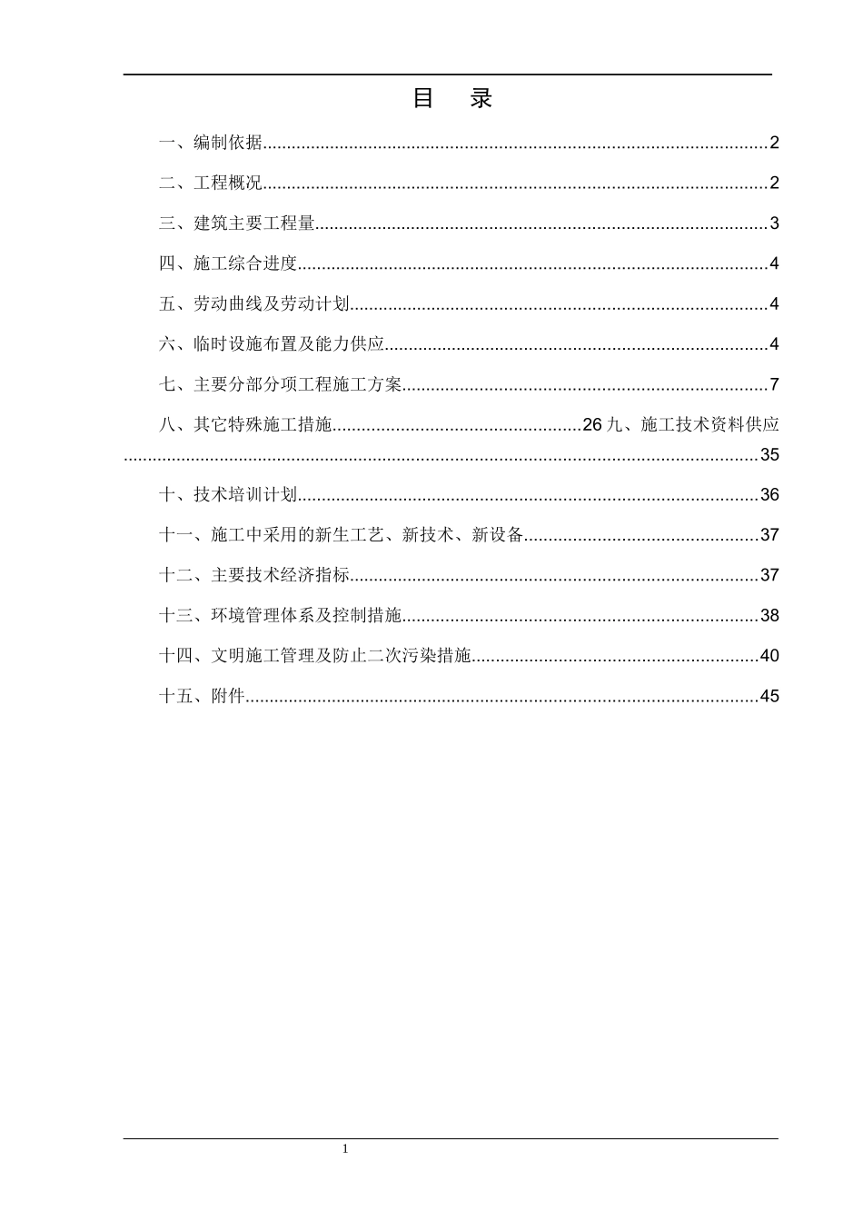 建筑专业作业指导书_第1页